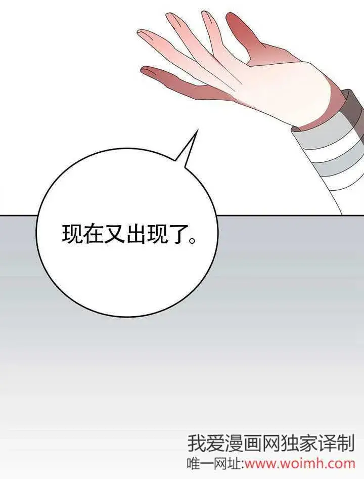 漫画《不得不成为恶女的理由》第46话第75张图