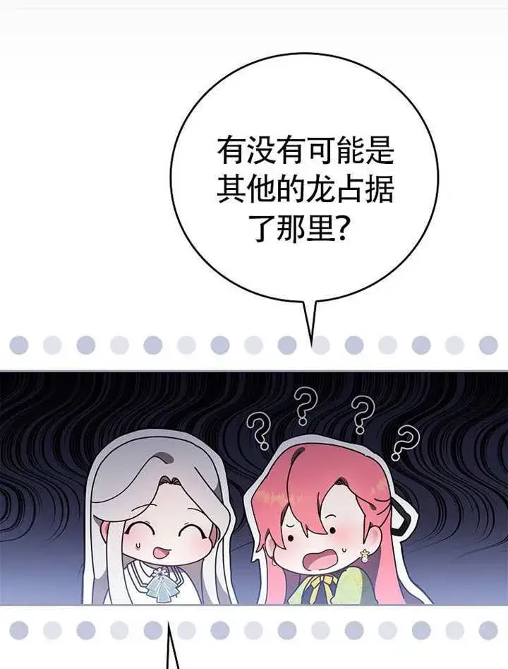 漫画《不得不成为恶女的理由》第46话第76张图