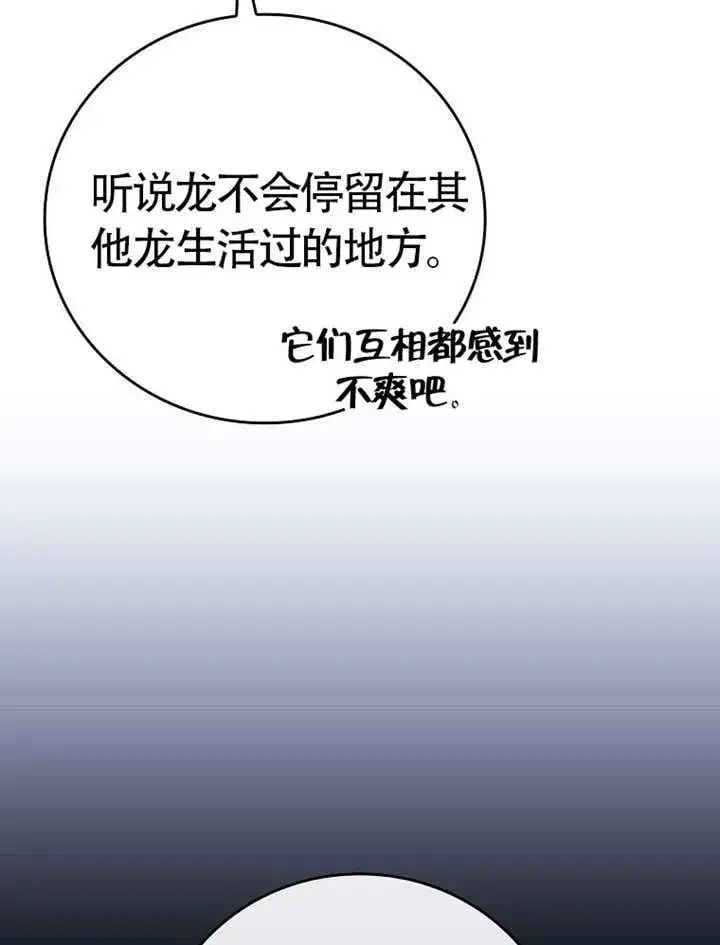 漫画《不得不成为恶女的理由》第46话第77张图