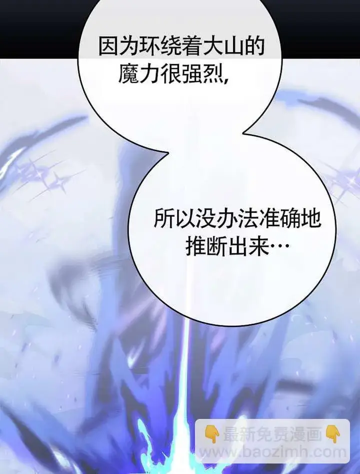 漫画《不得不成为恶女的理由》第46话第78张图