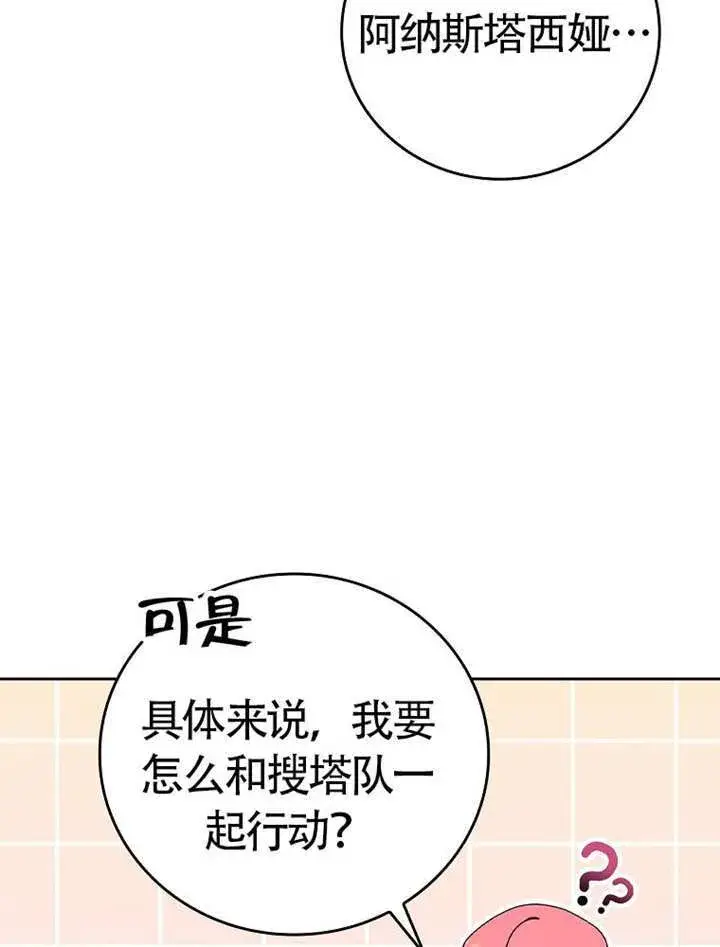 漫画《不得不成为恶女的理由》第46话第8张图