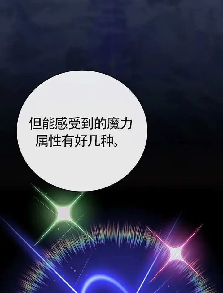 漫画《不得不成为恶女的理由》第46话第80张图