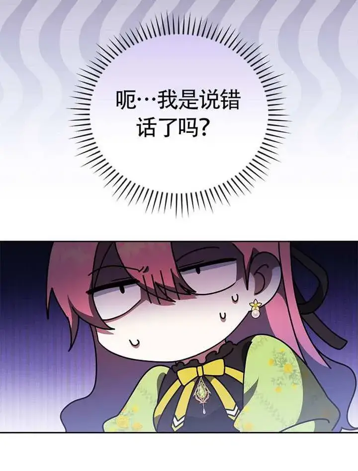 漫画《不得不成为恶女的理由》第46话第86张图