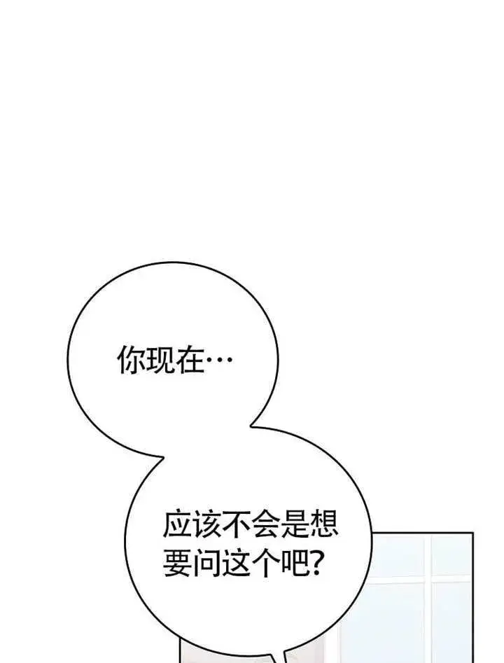 漫画《不得不成为恶女的理由》第46话第87张图