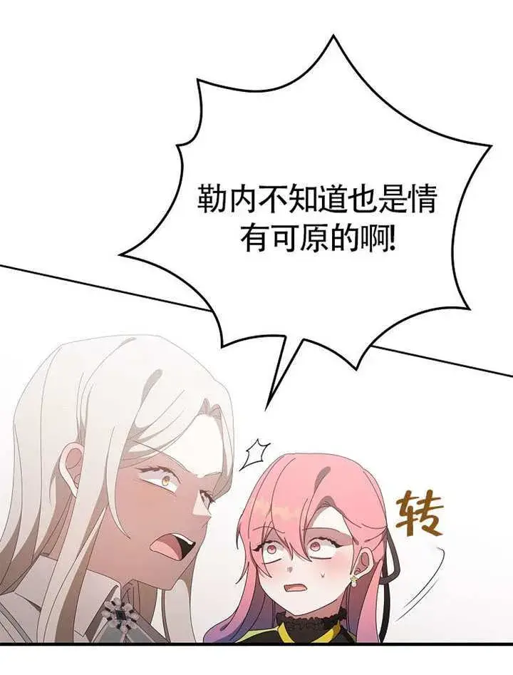 漫画《不得不成为恶女的理由》第46话第89张图