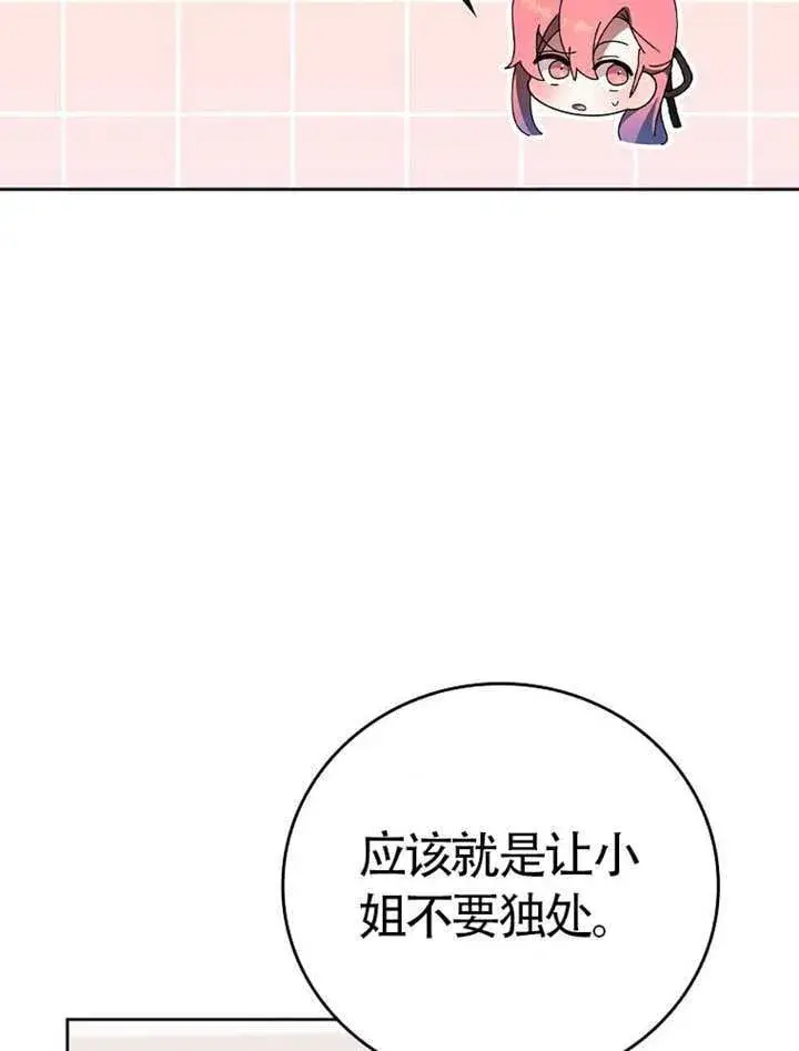 漫画《不得不成为恶女的理由》第46话第9张图