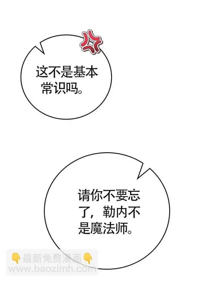 漫画《不得不成为恶女的理由》第46话第90张图