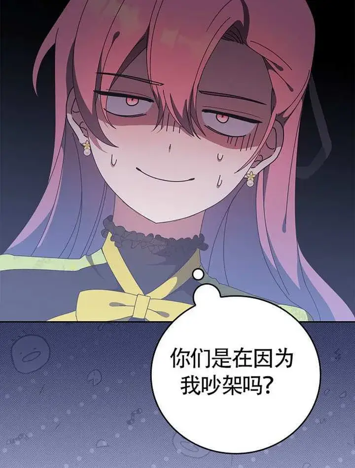 漫画《不得不成为恶女的理由》第46话第92张图
