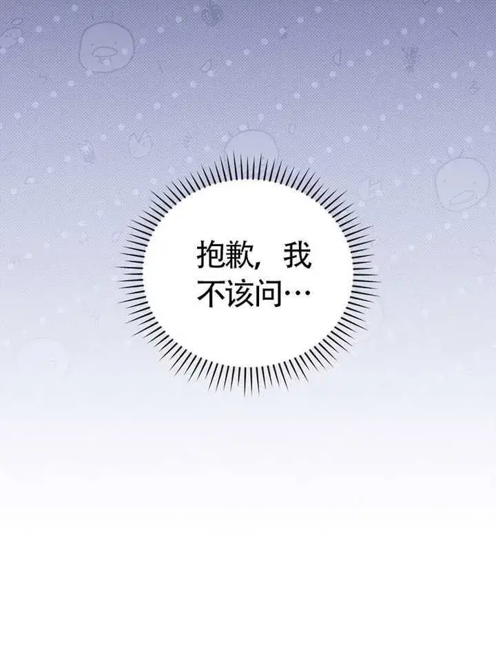 漫画《不得不成为恶女的理由》第46话第93张图