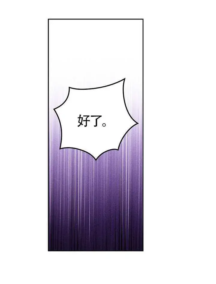 漫画《不得不成为恶女的理由》第46话第94张图