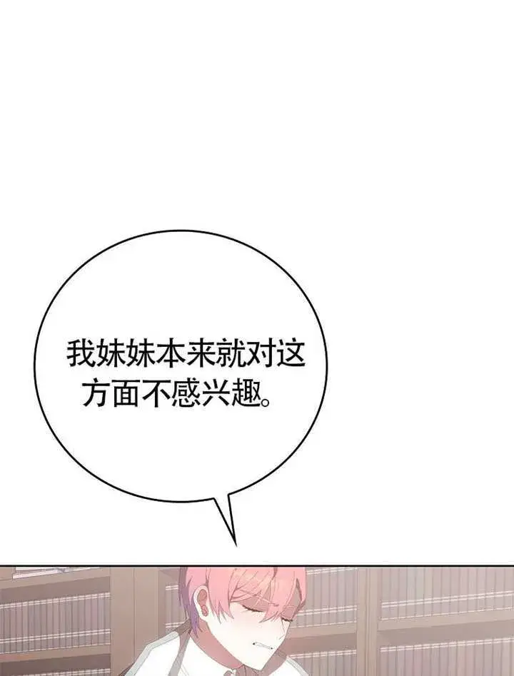 漫画《不得不成为恶女的理由》第46话第95张图