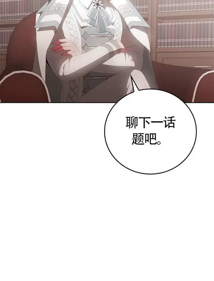 漫画《不得不成为恶女的理由》第46话第96张图