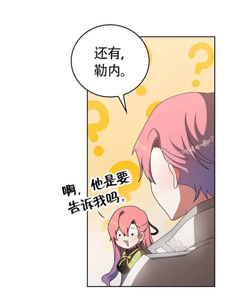 漫画《不得不成为恶女的理由》第46话第97张图
