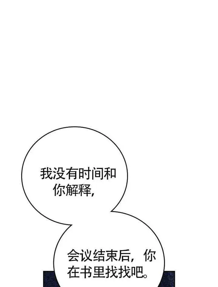 漫画《不得不成为恶女的理由》第46话第98张图