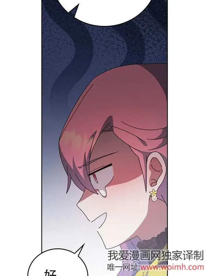漫画《不得不成为恶女的理由》第46话第99张图
