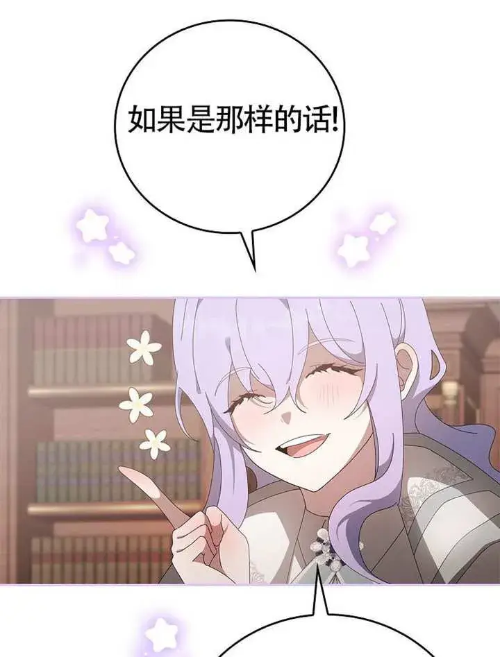 漫画《不得不成为恶女的理由》第47话第10张图