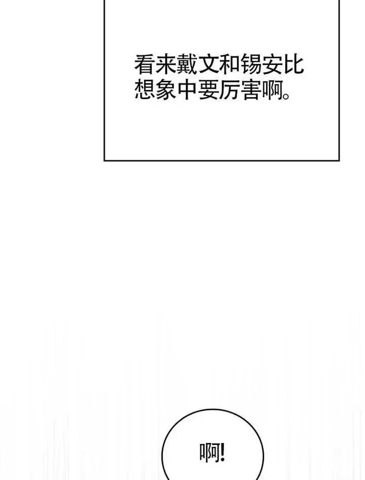 漫画《不得不成为恶女的理由》第47话第100张图