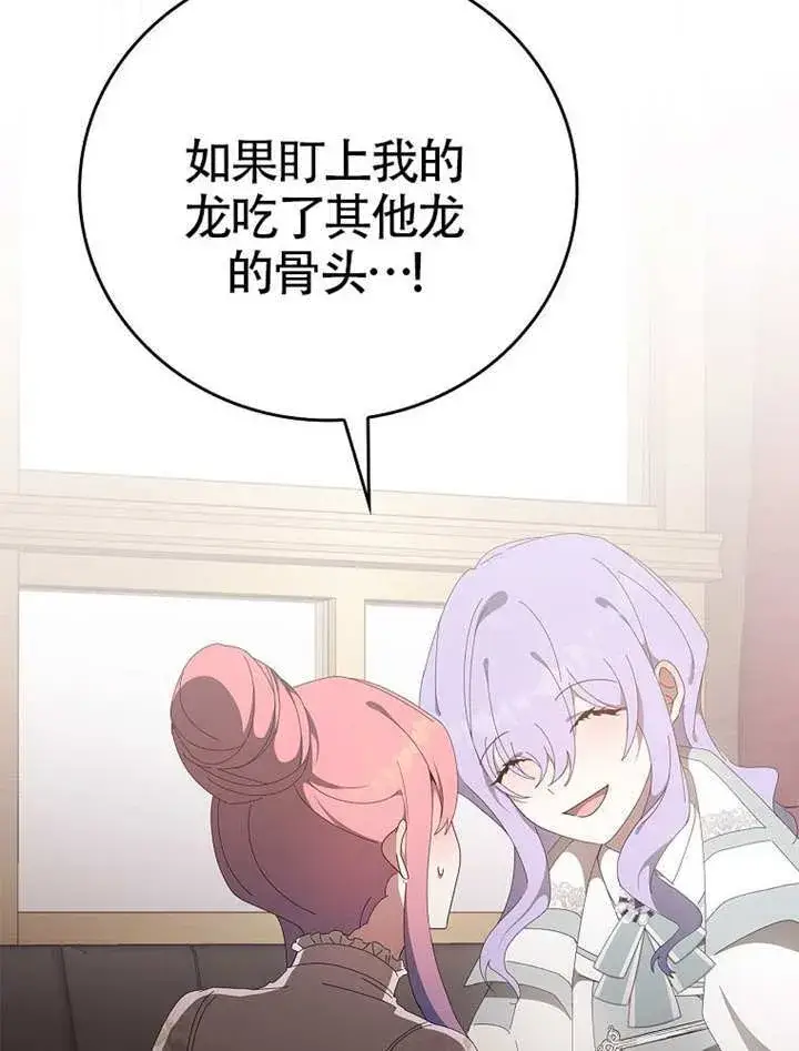 漫画《不得不成为恶女的理由》第47话第102张图