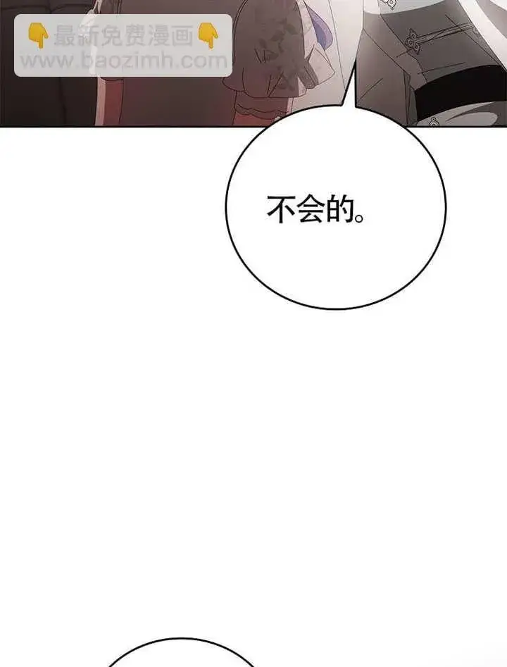 漫画《不得不成为恶女的理由》第47话第103张图