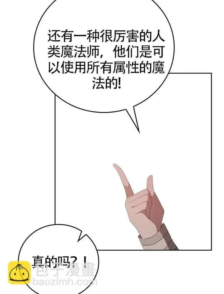 漫画《不得不成为恶女的理由》第47话第107张图