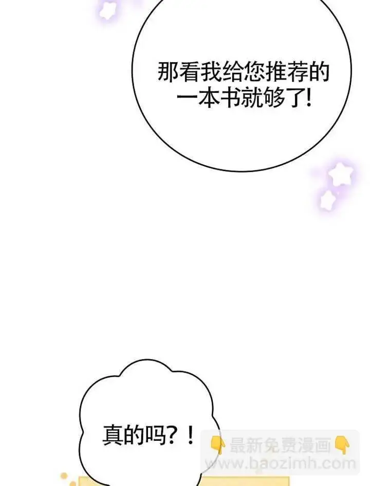 漫画《不得不成为恶女的理由》第47话第11张图