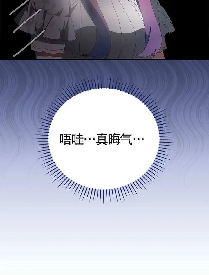 漫画《不得不成为恶女的理由》第47话第110张图