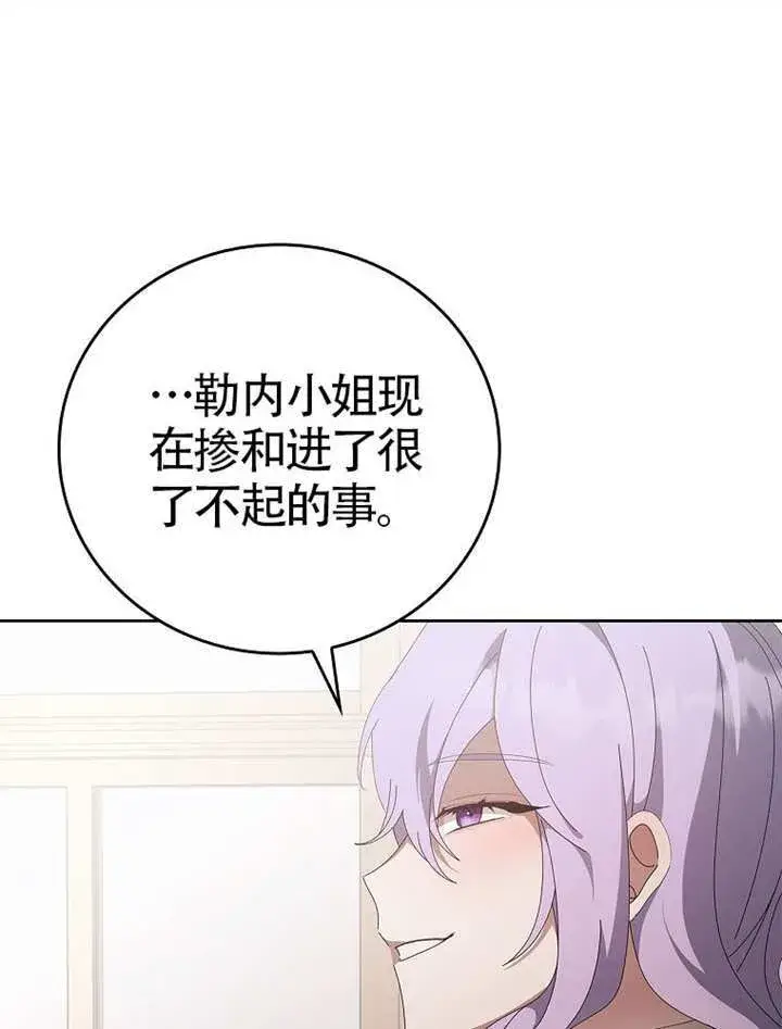 漫画《不得不成为恶女的理由》第47话第111张图
