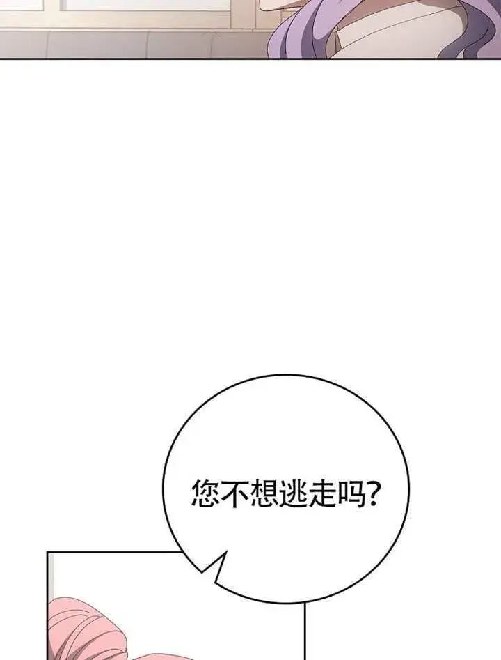 漫画《不得不成为恶女的理由》第47话第112张图