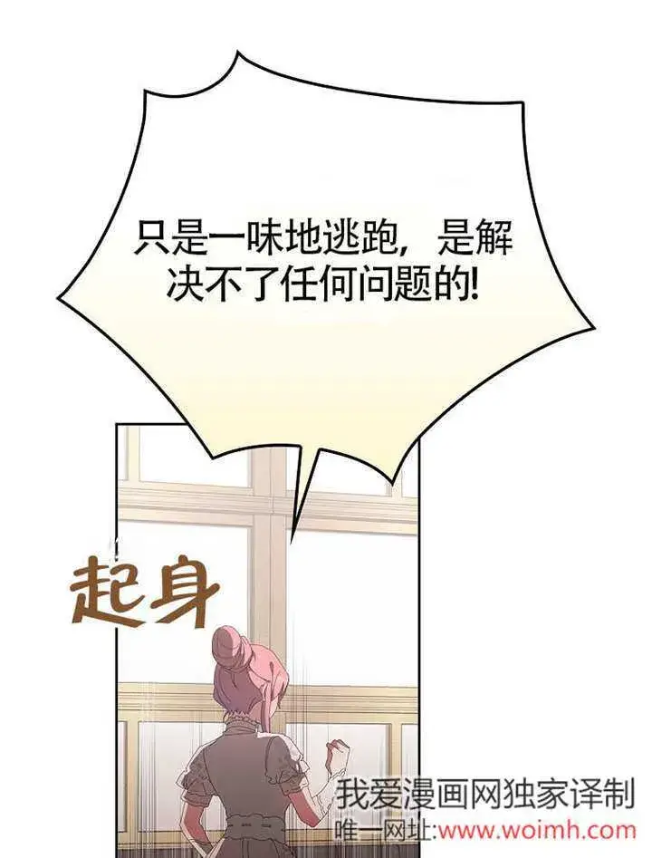 漫画《不得不成为恶女的理由》第47话第115张图
