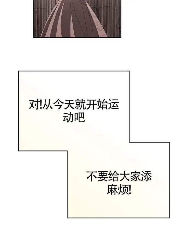 漫画《不得不成为恶女的理由》第47话第116张图