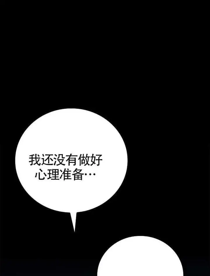 漫画《不得不成为恶女的理由》第47话第120张图