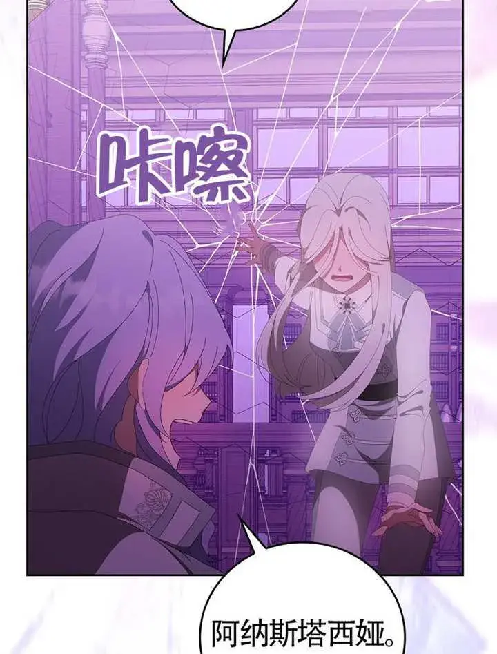 漫画《不得不成为恶女的理由》第47话第127张图