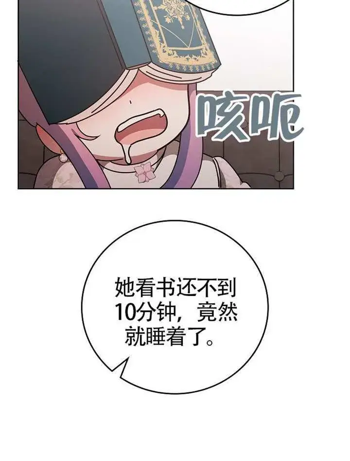 漫画《不得不成为恶女的理由》第47话第133张图