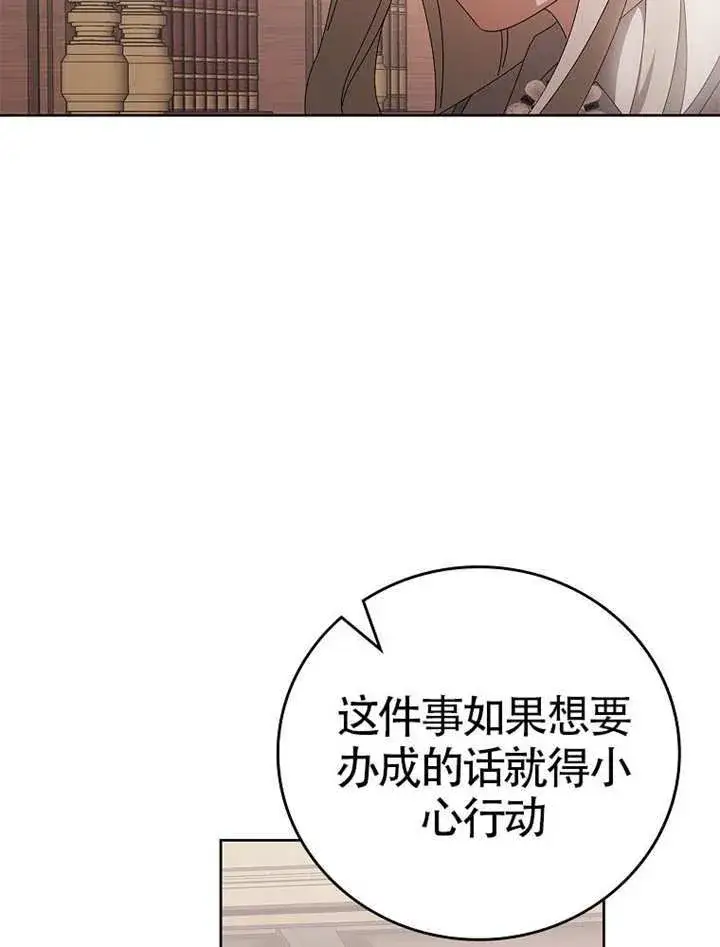 漫画《不得不成为恶女的理由》第47话第135张图