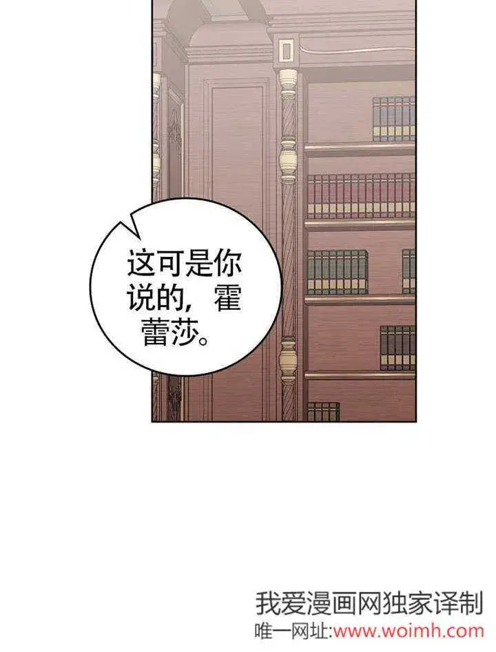 漫画《不得不成为恶女的理由》第47话第136张图