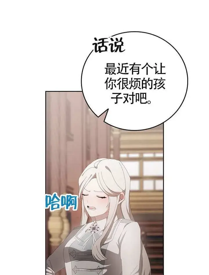 漫画《不得不成为恶女的理由》第47话第137张图