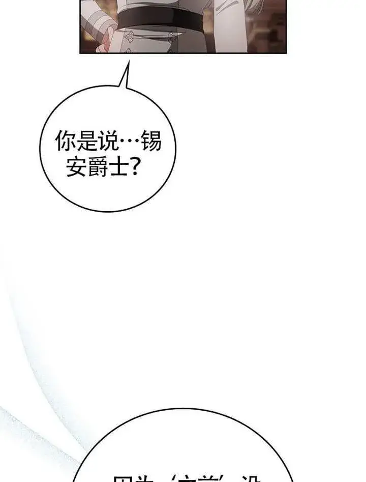 漫画《不得不成为恶女的理由》第47话第138张图