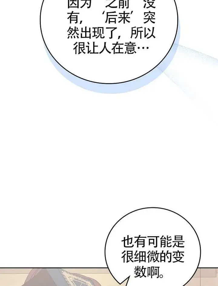 漫画《不得不成为恶女的理由》第47话第139张图