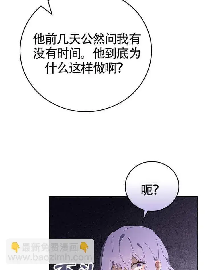 漫画《不得不成为恶女的理由》第47话第141张图