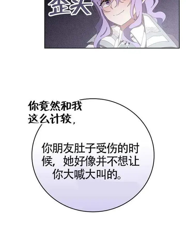 漫画《不得不成为恶女的理由》第47话第142张图