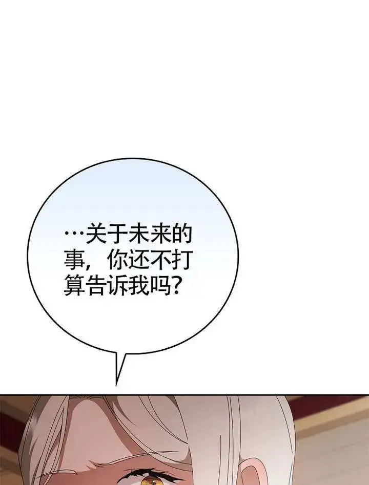 漫画《不得不成为恶女的理由》第47话第143张图