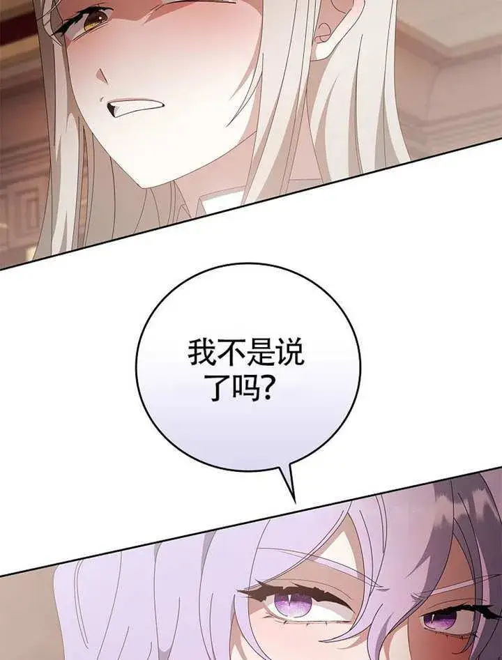 漫画《不得不成为恶女的理由》第47话第144张图