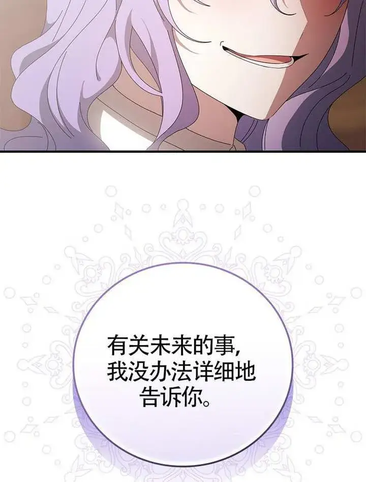 漫画《不得不成为恶女的理由》第47话第145张图