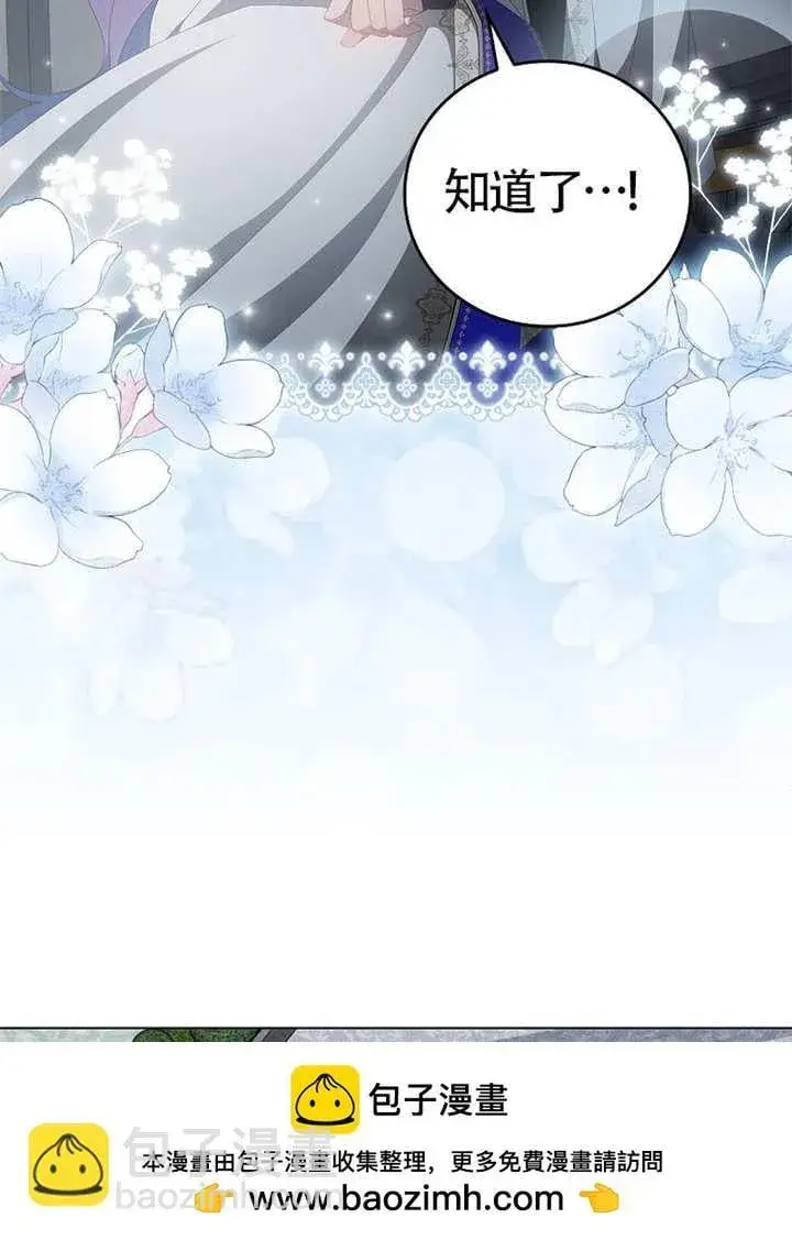 漫画《不得不成为恶女的理由》第47话第150张图