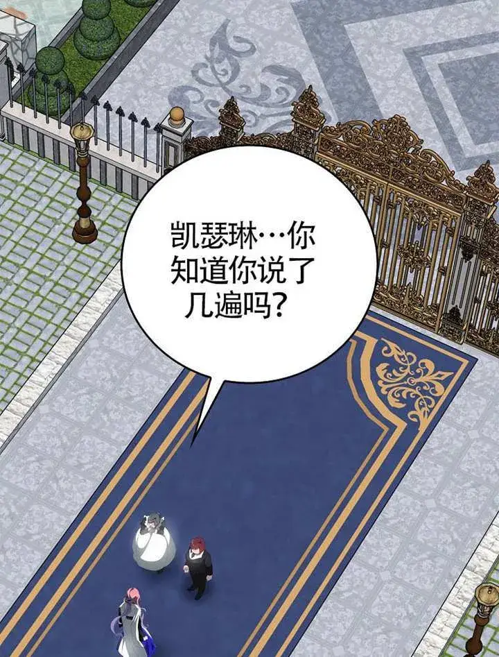 漫画《不得不成为恶女的理由》第47话第151张图