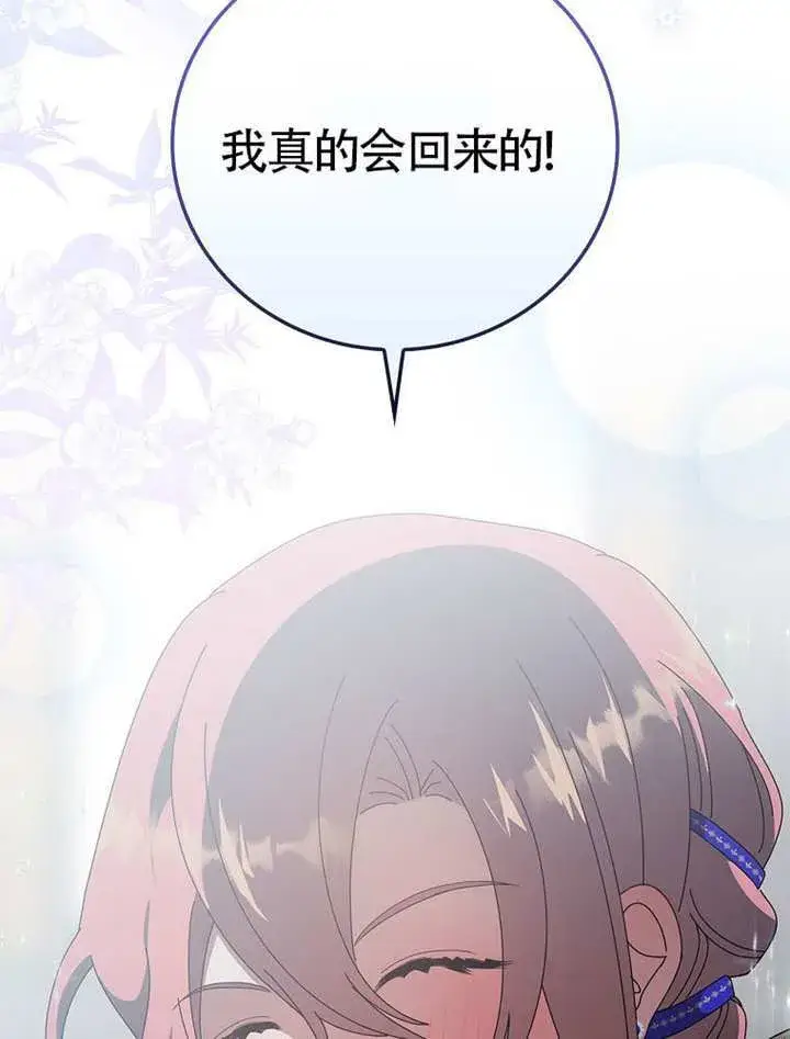 漫画《不得不成为恶女的理由》第47话第154张图