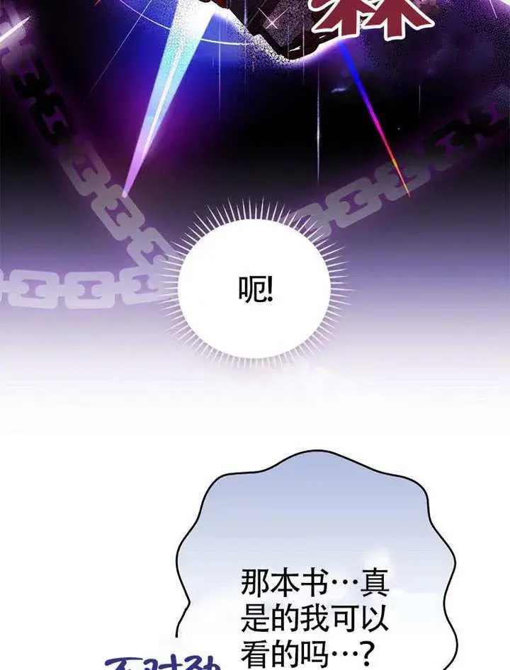 漫画《不得不成为恶女的理由》第47话第17张图