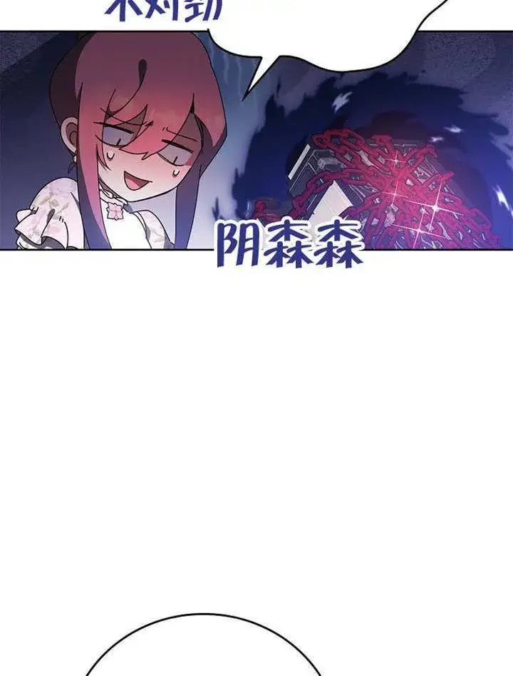 漫画《不得不成为恶女的理由》第47话第18张图