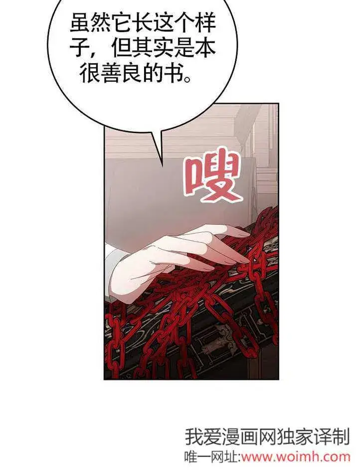 漫画《不得不成为恶女的理由》第47话第19张图