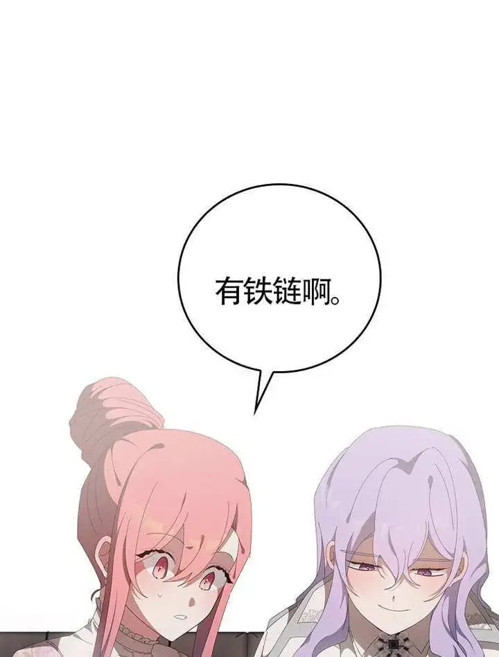 漫画《不得不成为恶女的理由》第47话第20张图